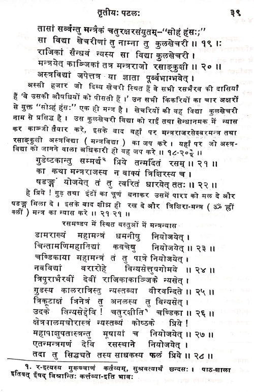 Rasarnava Nama Rasatantram